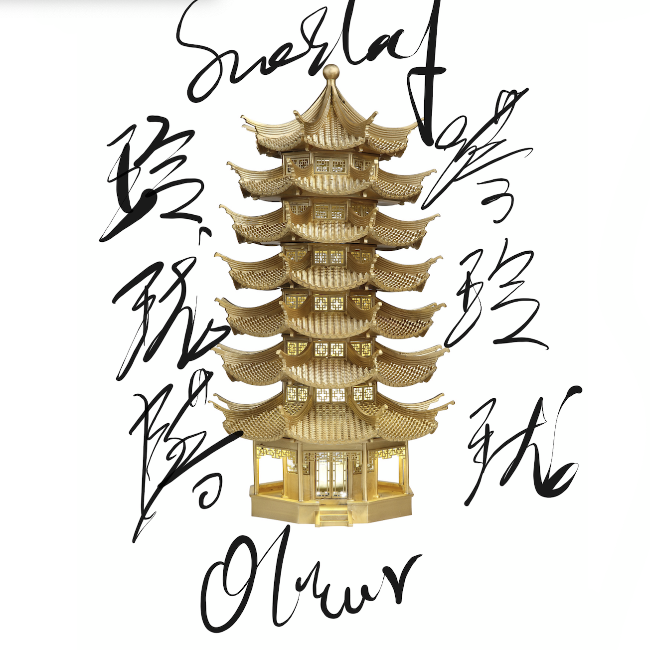 玲珑塔封面