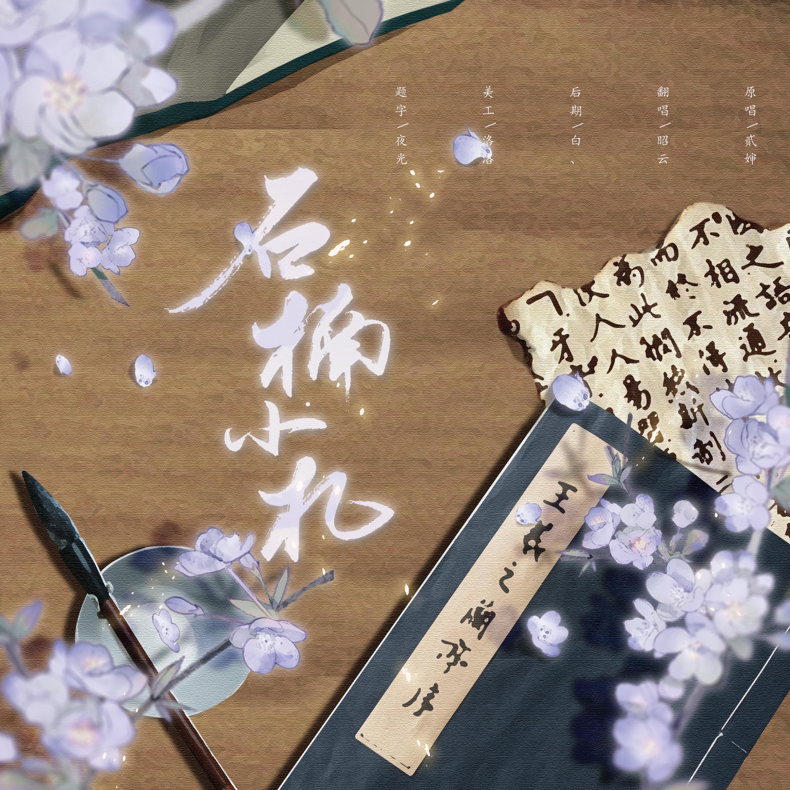 杨花落尽子规啼