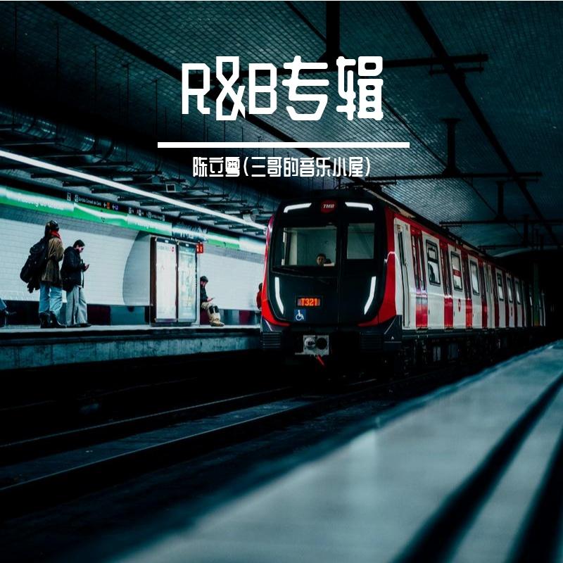 怎么舍得你(R&B) - 陈立粤封面