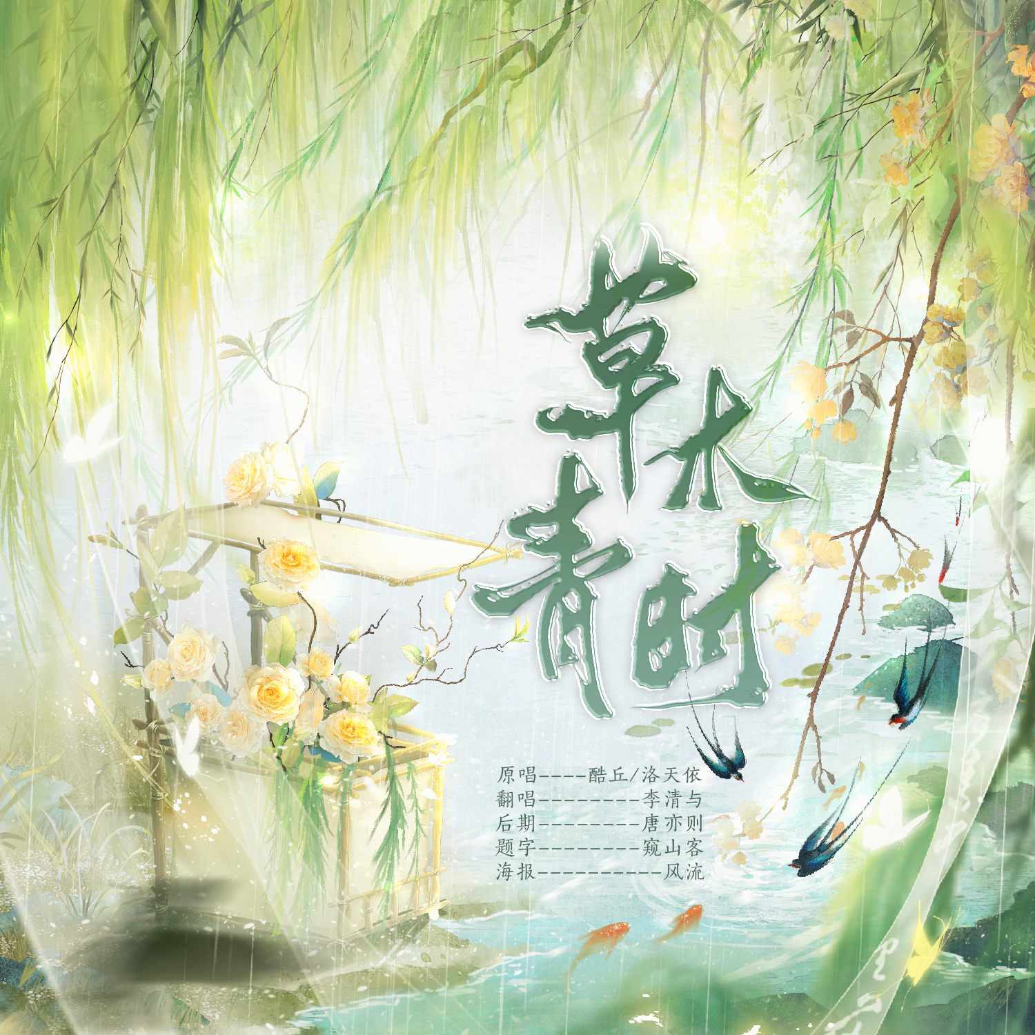 草木青时封面