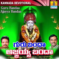 Guru Bandaa Ajjayya Bandaa