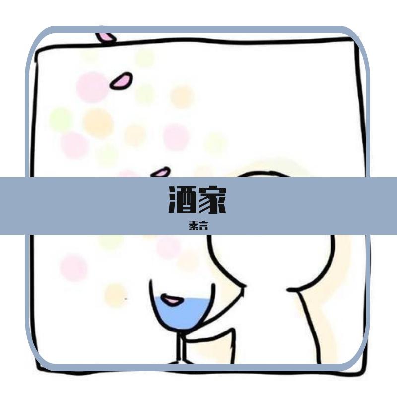 晚夜微雨问海棠（片段）封面