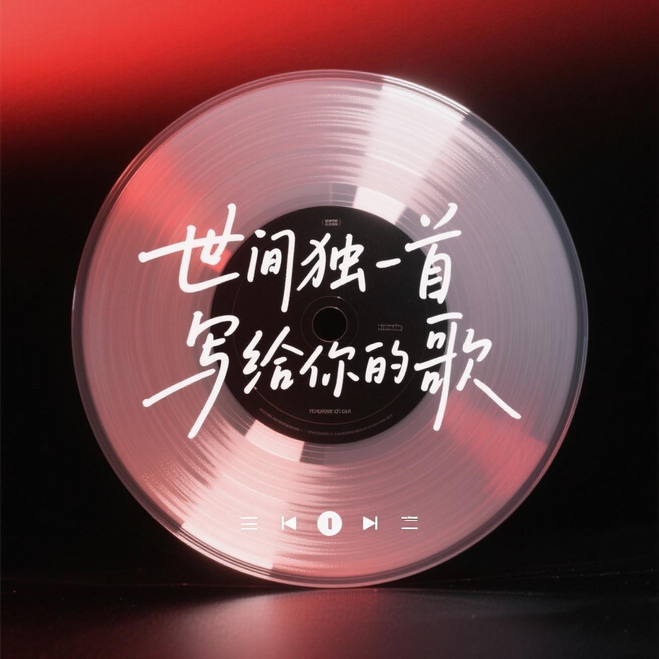 《你我》 - 心声纪胡瑶封面