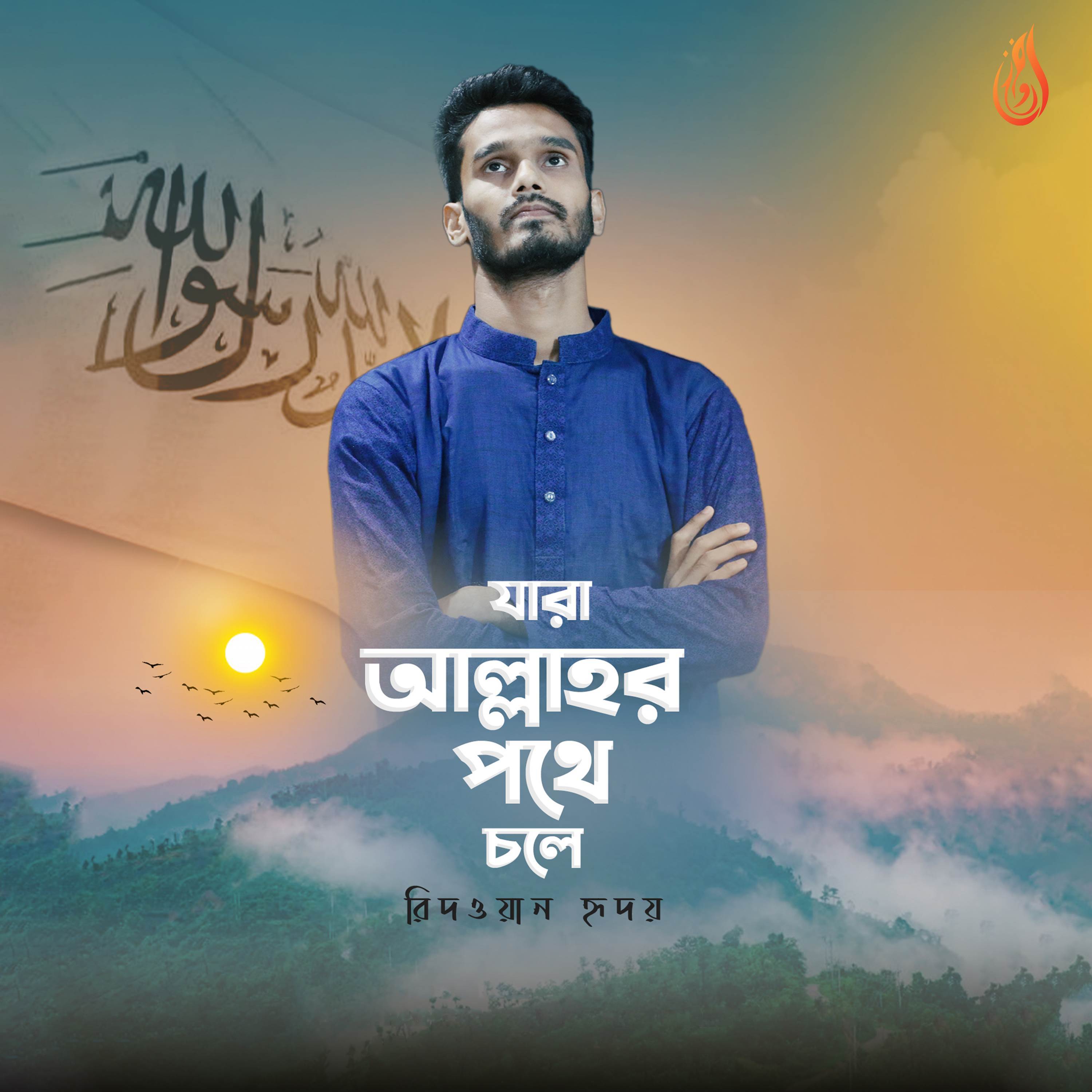 Jara A***hr Pothe Chole