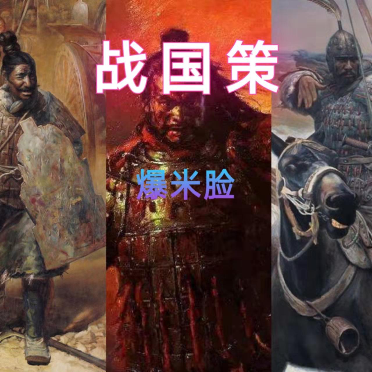战国策verse1封面