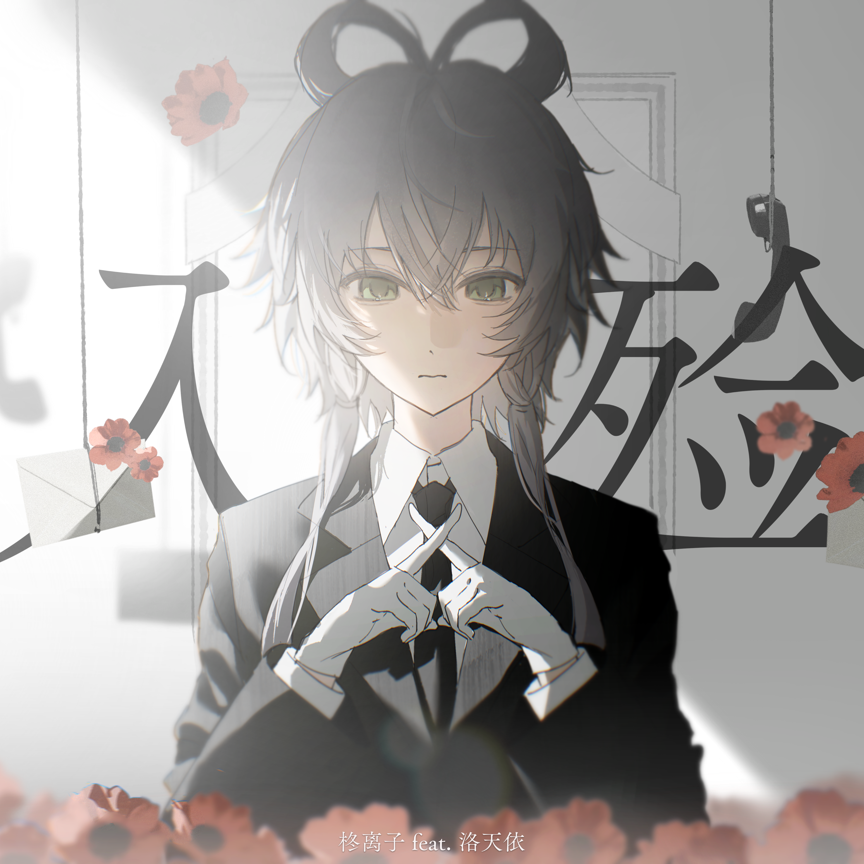 入殓