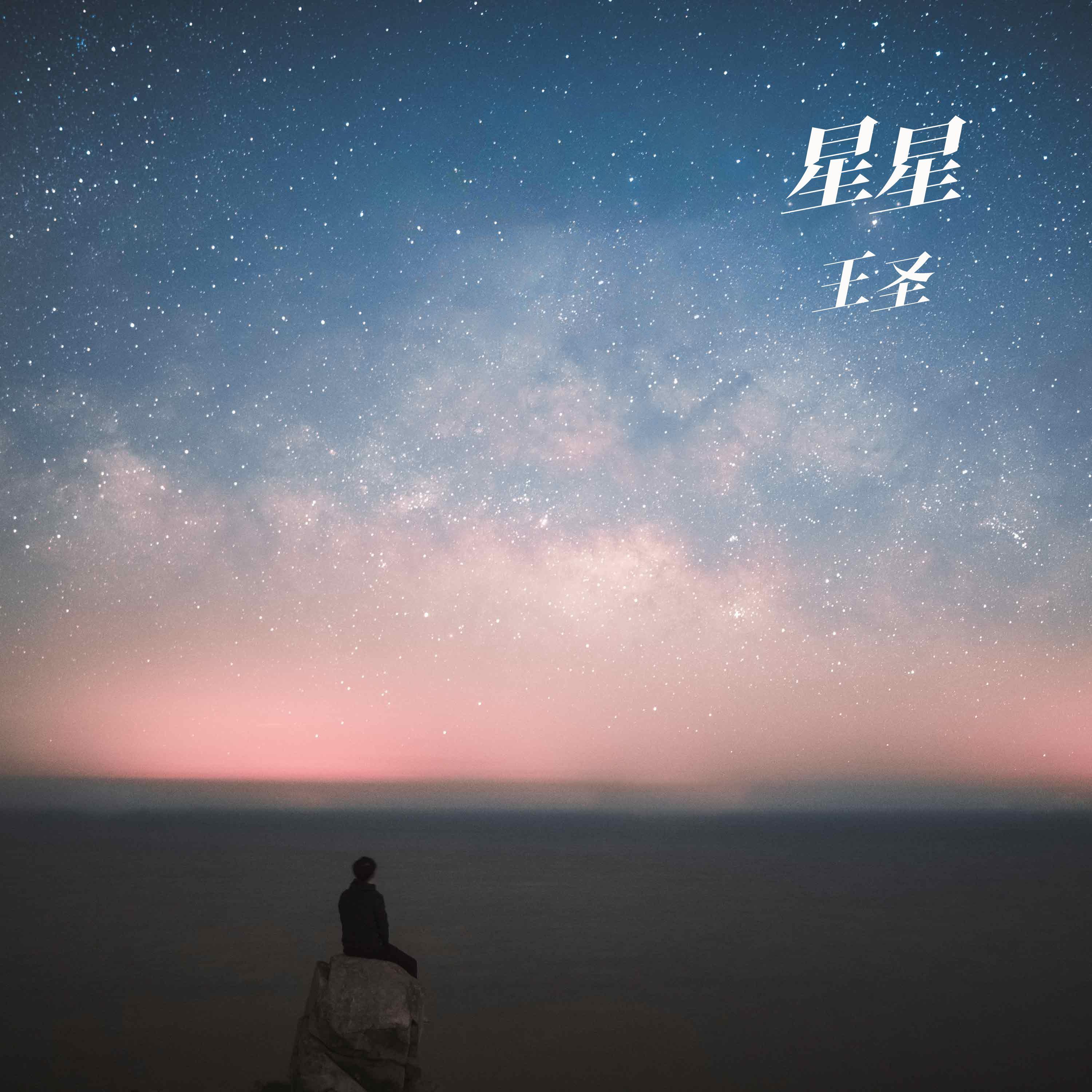 谢幕（伴奏）封面