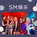 SM娱乐版权回归云村|和韩流初心再次重逢