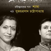 Sujoy Prosad Chatterjee