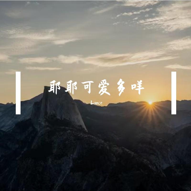 隧道尽头的希望之光封面
