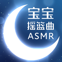 宝宝摇篮曲ASMR资料,宝宝摇篮曲ASMR最新歌曲,宝宝摇篮曲ASMRMV视频,宝宝摇篮曲ASMR音乐专辑,宝宝摇篮曲ASMR好听的歌