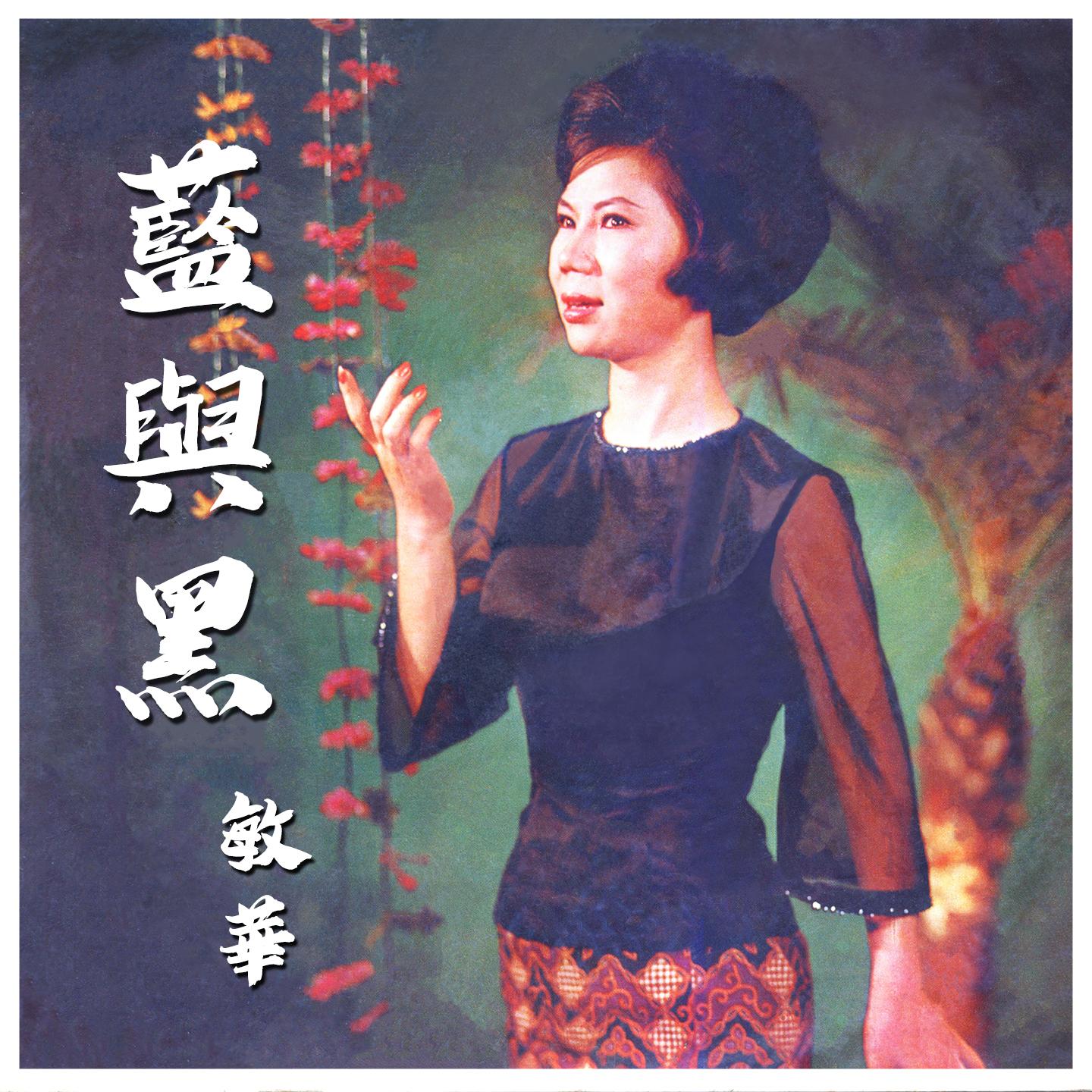 藍與黑封面