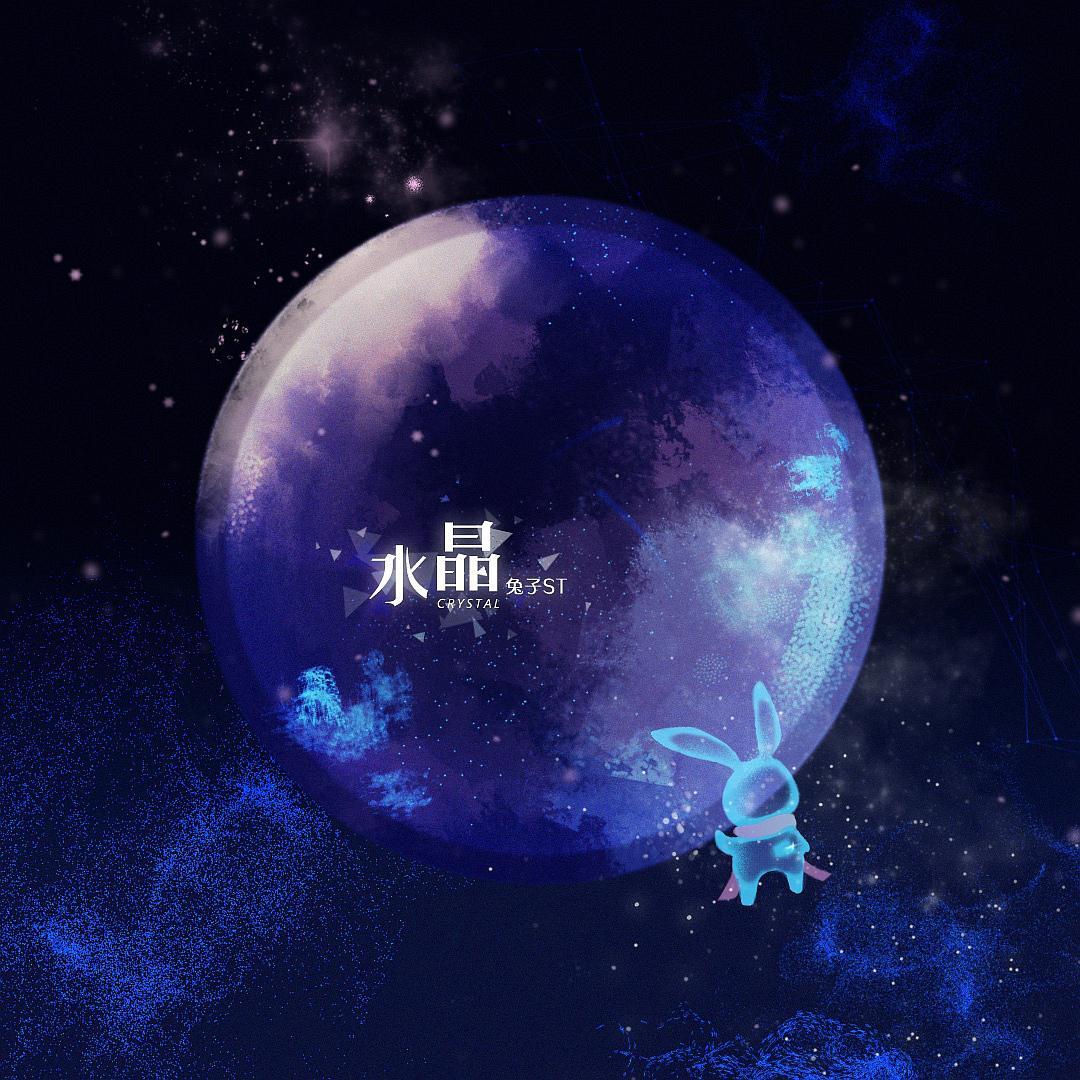 水晶_兔子ST_水晶 | 在线播放_水晶歌词_水晶下载 | 网易云音乐