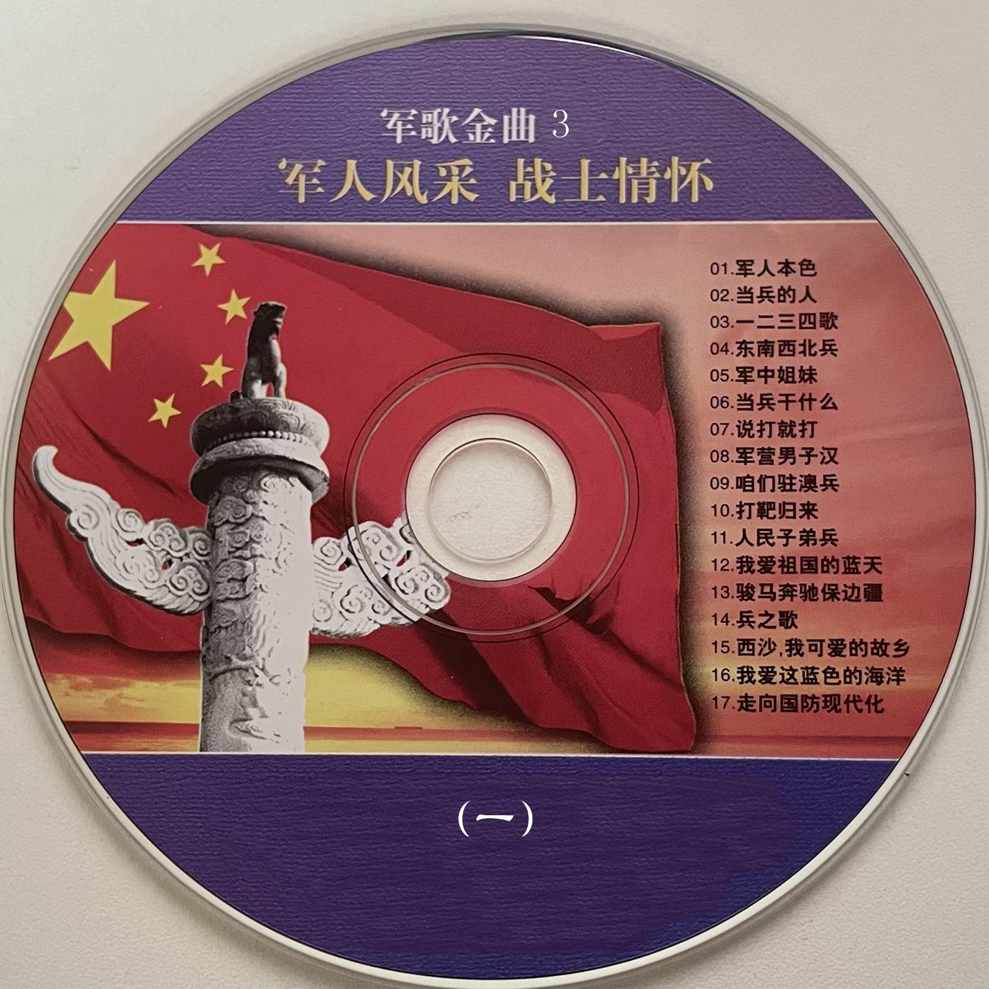 一二三四歌封面