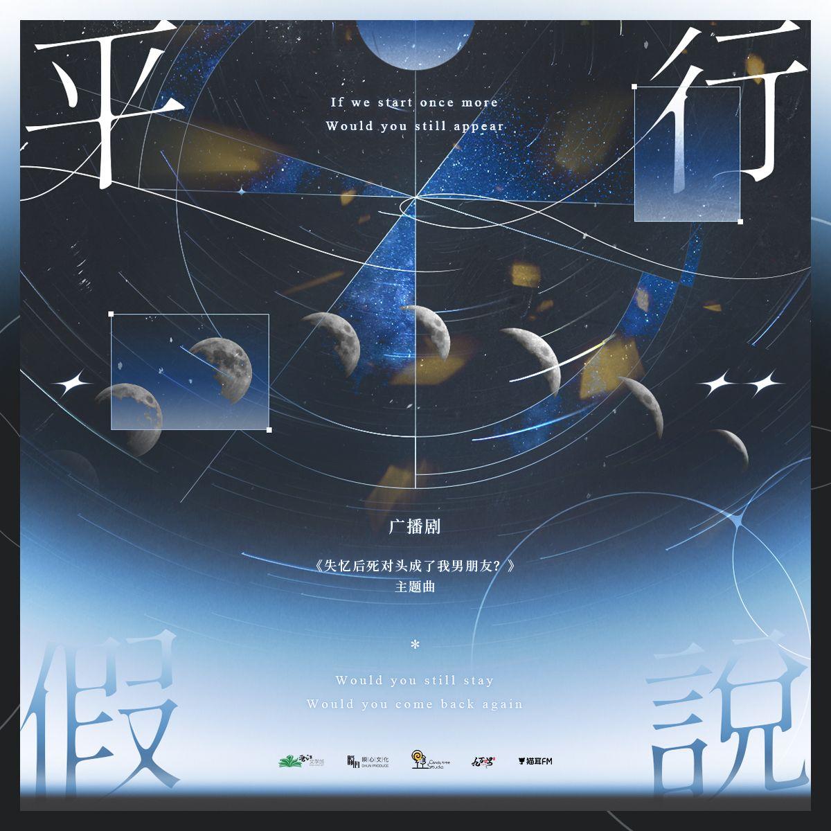 平行假说封面