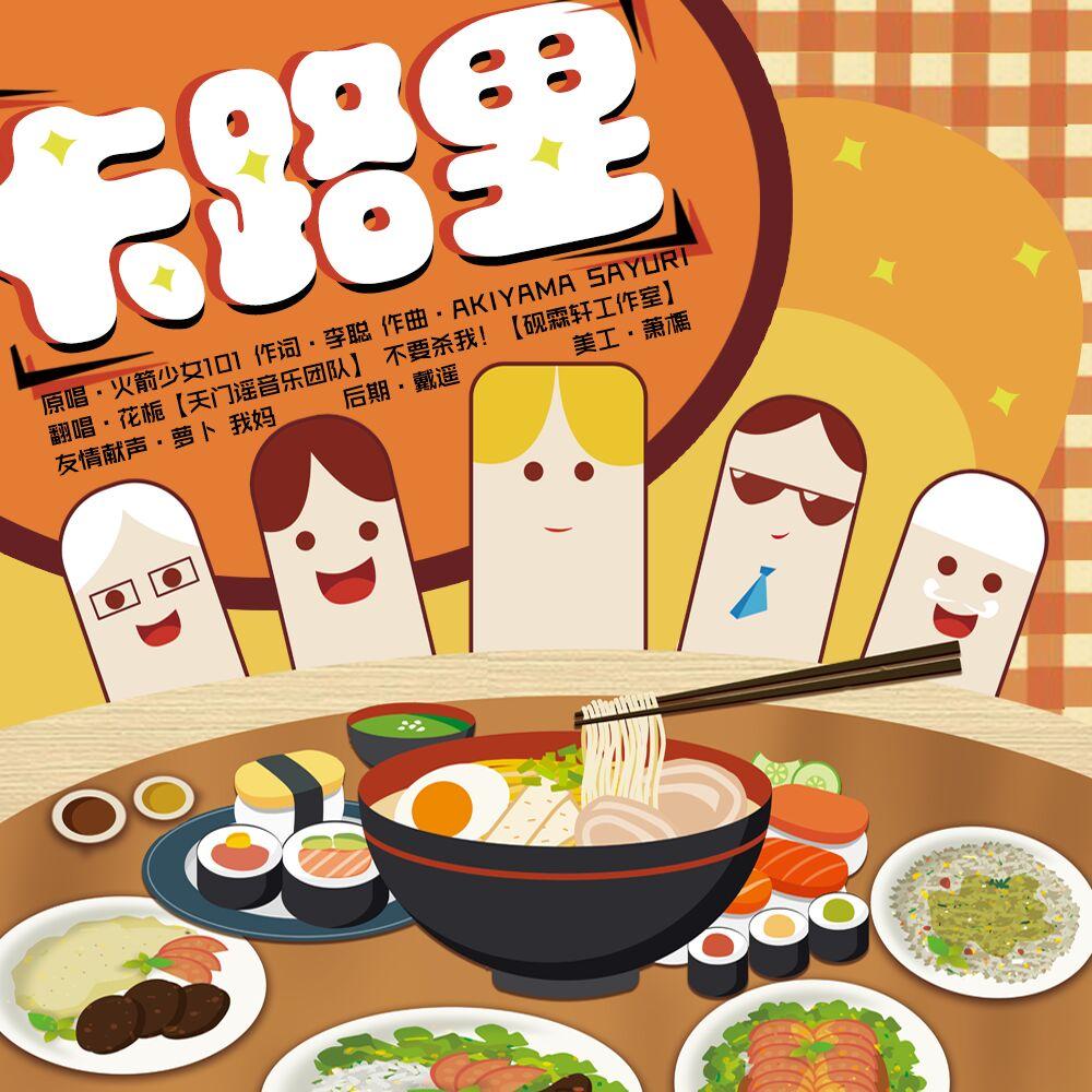 燃烧我的卡路里！