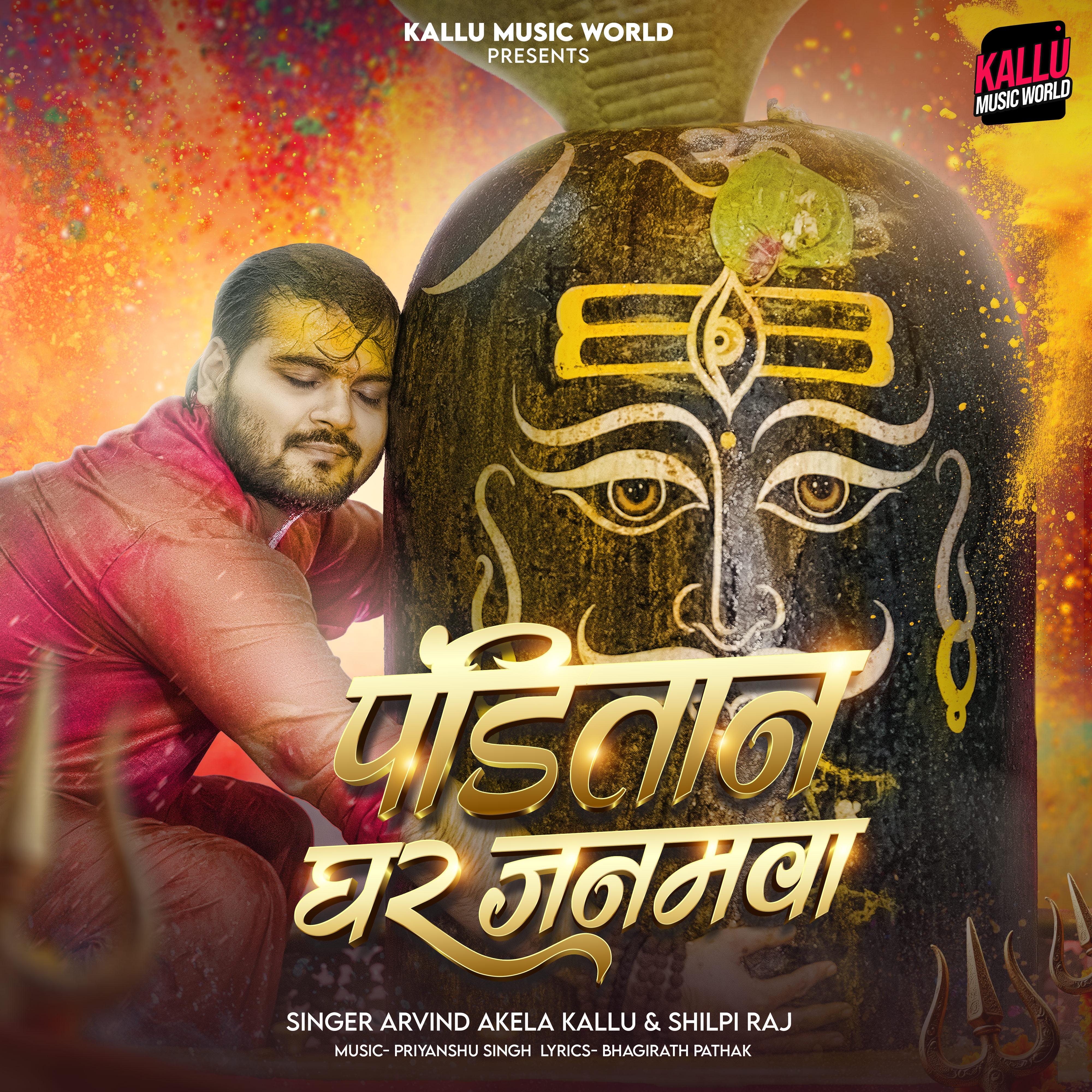 Panditan Ghar Janamawa