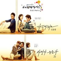 애정만만세 (MBC 주말드라마) OST