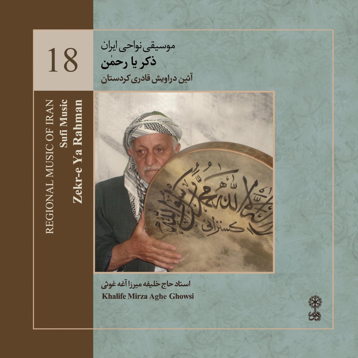 Maqam (feat. Alireza Ghowsi & Abdorrahman Ghowsi)