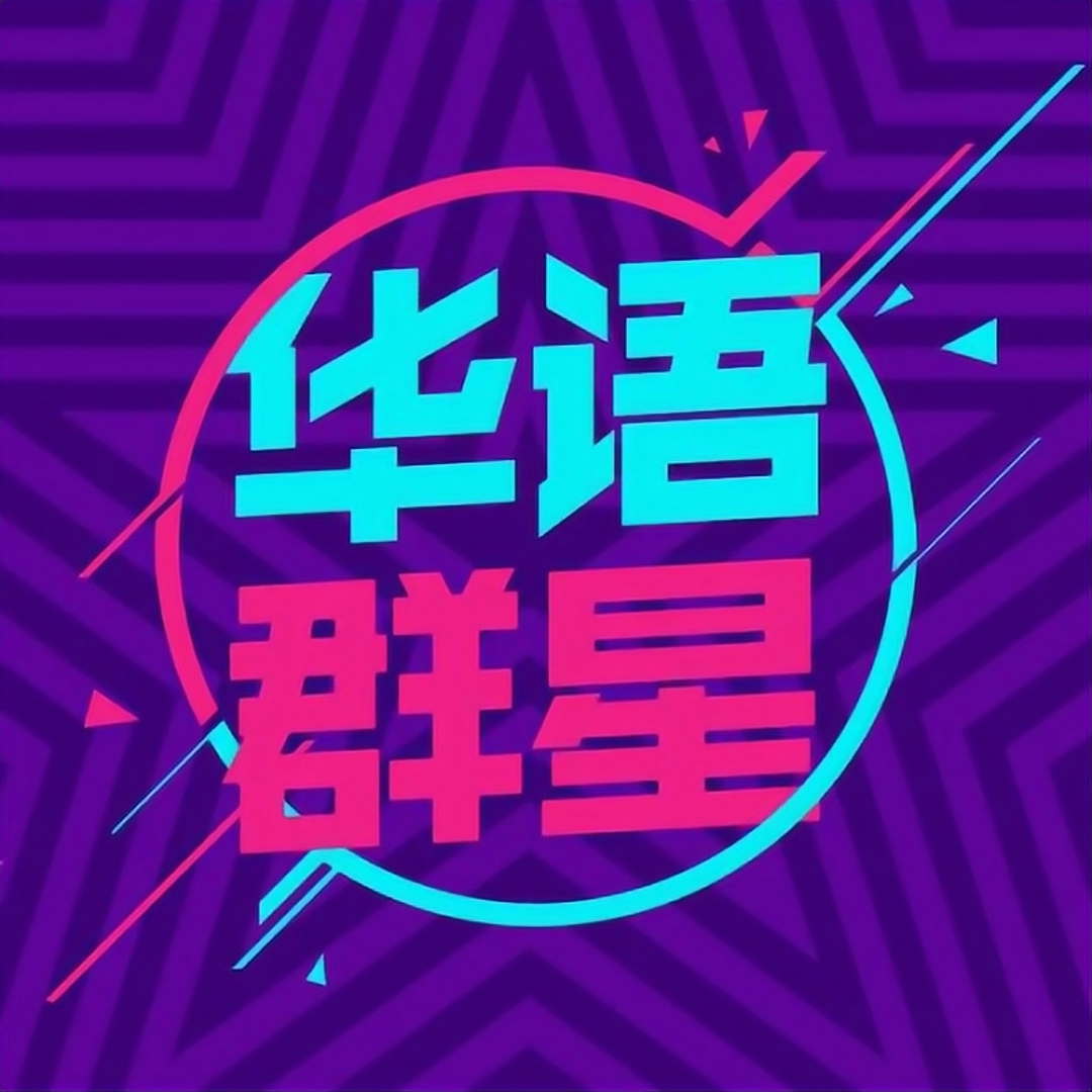 出发星之国_群星_ | 在线播放_出发星之国歌词_出发星之国下载 | 网易云音乐