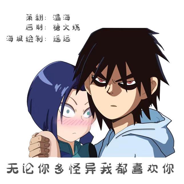 无论你多怪异我都喜欢你（翻自 周子琰）（翻自 柿崽）