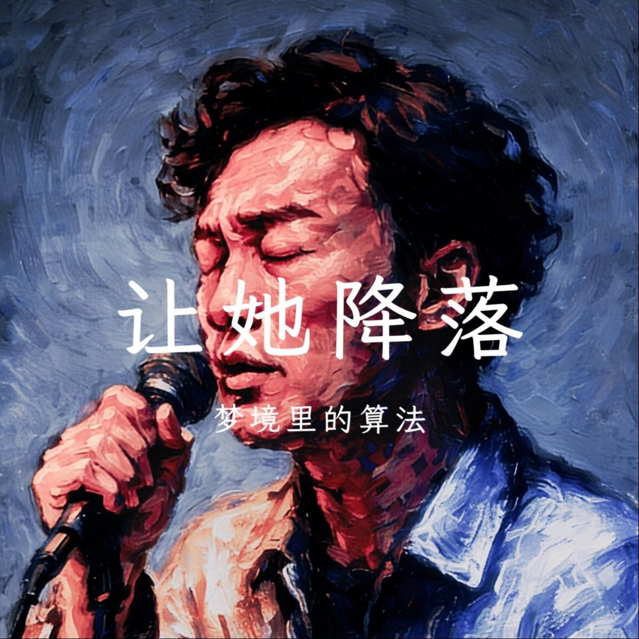 让她降落封面