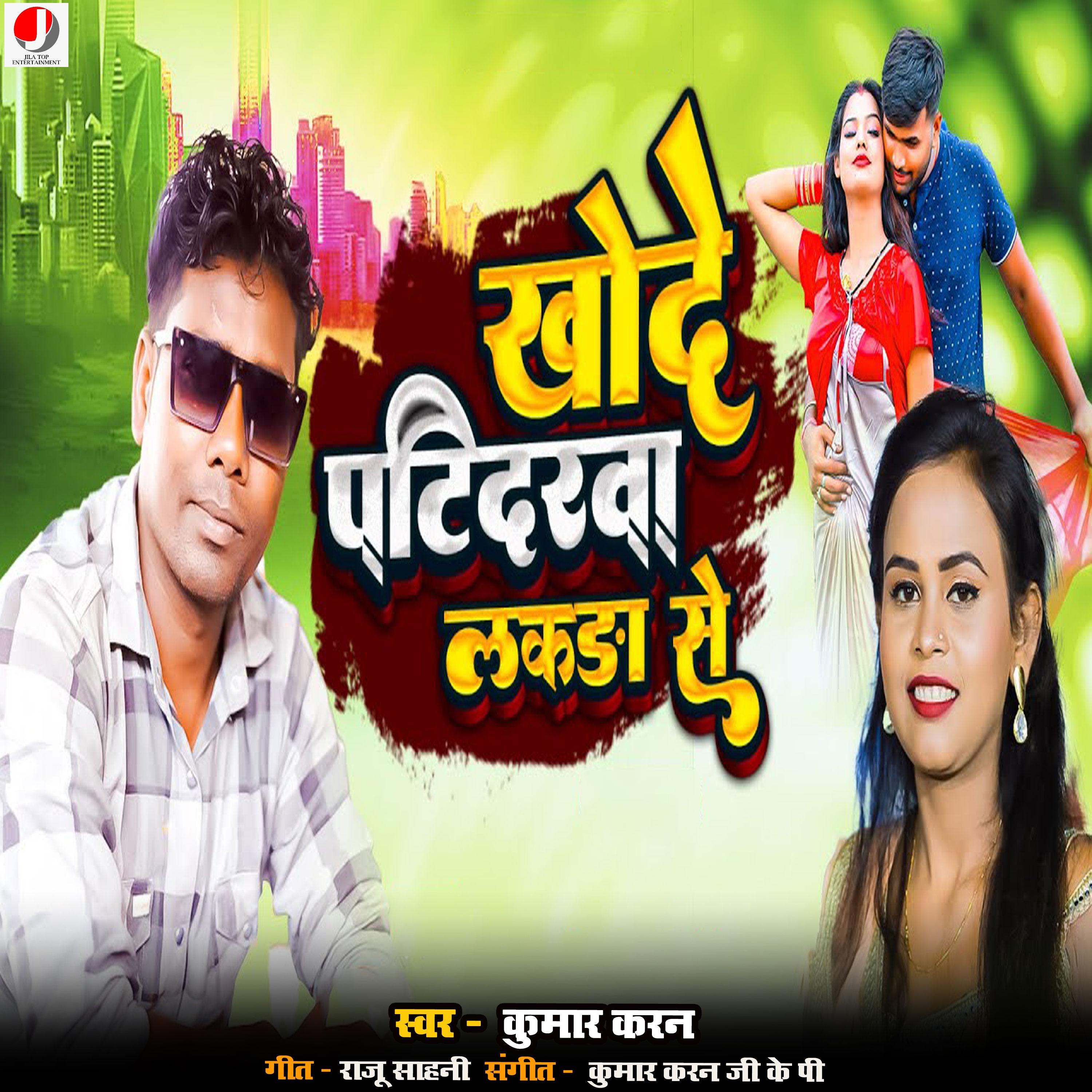 Khode Patidrwa lathi Se