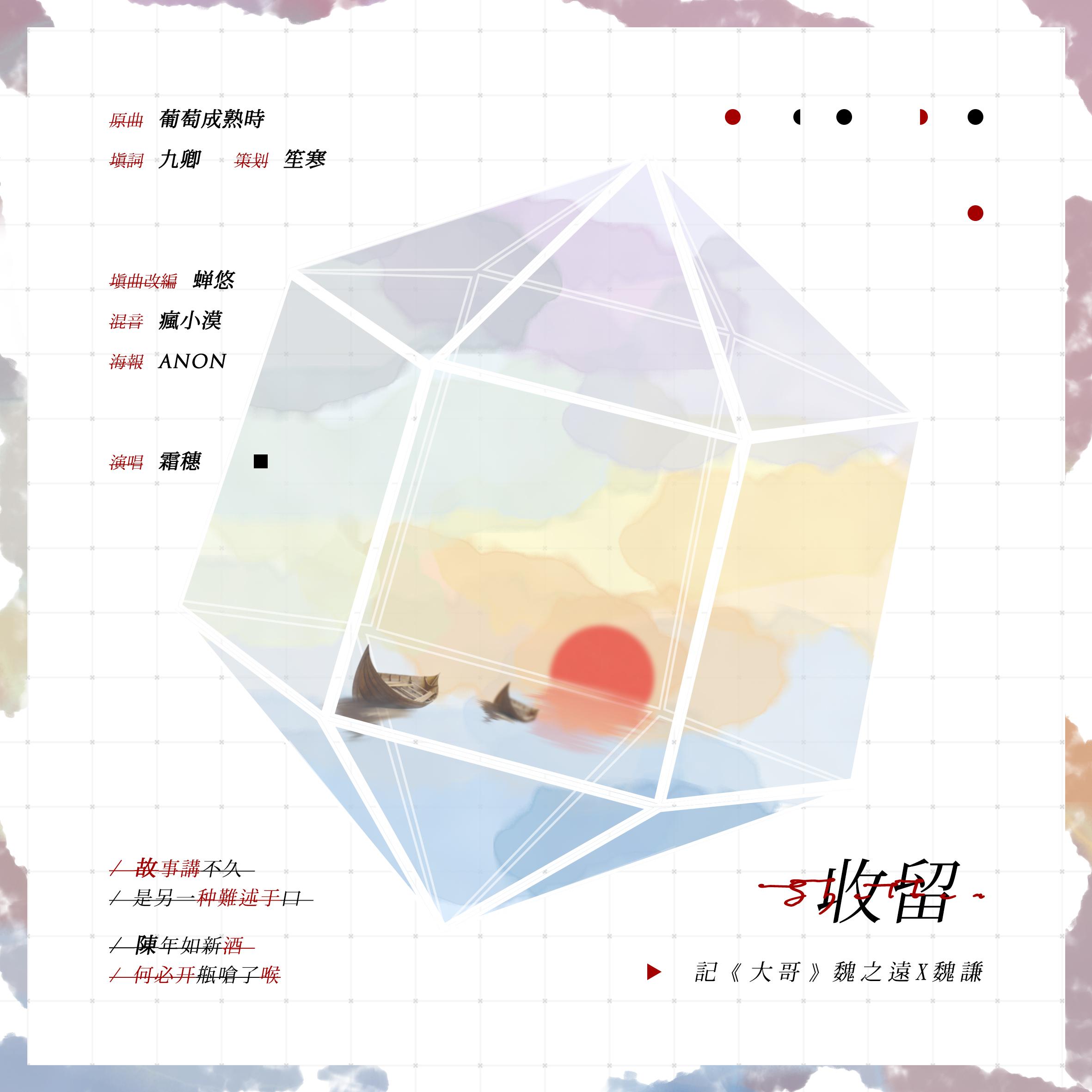 收留 - 记Priest《大哥》