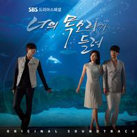 너의 목소리가 들려 OST