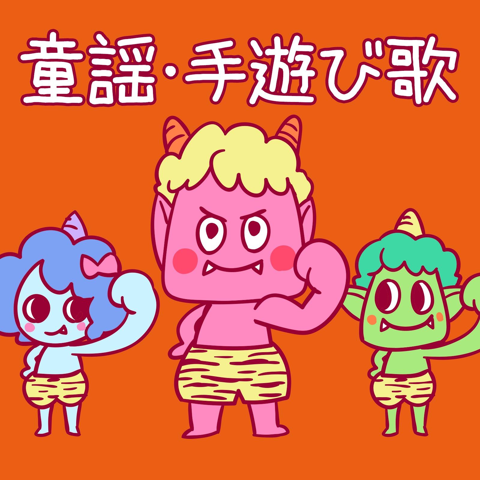 桃太郎 (インストゥルメンタル)