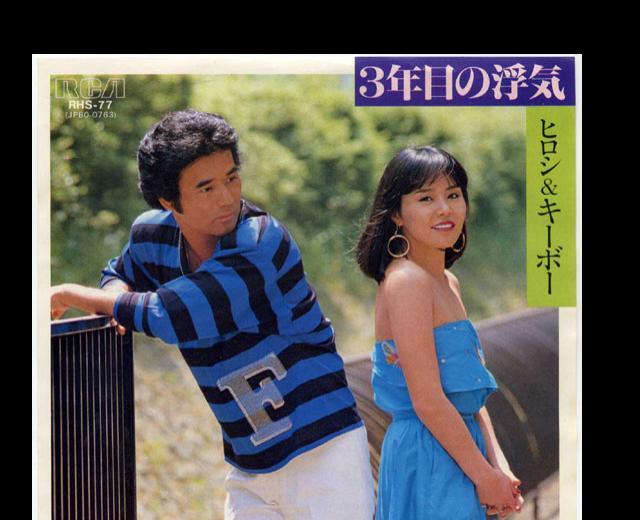 ヒロシ&キーボー