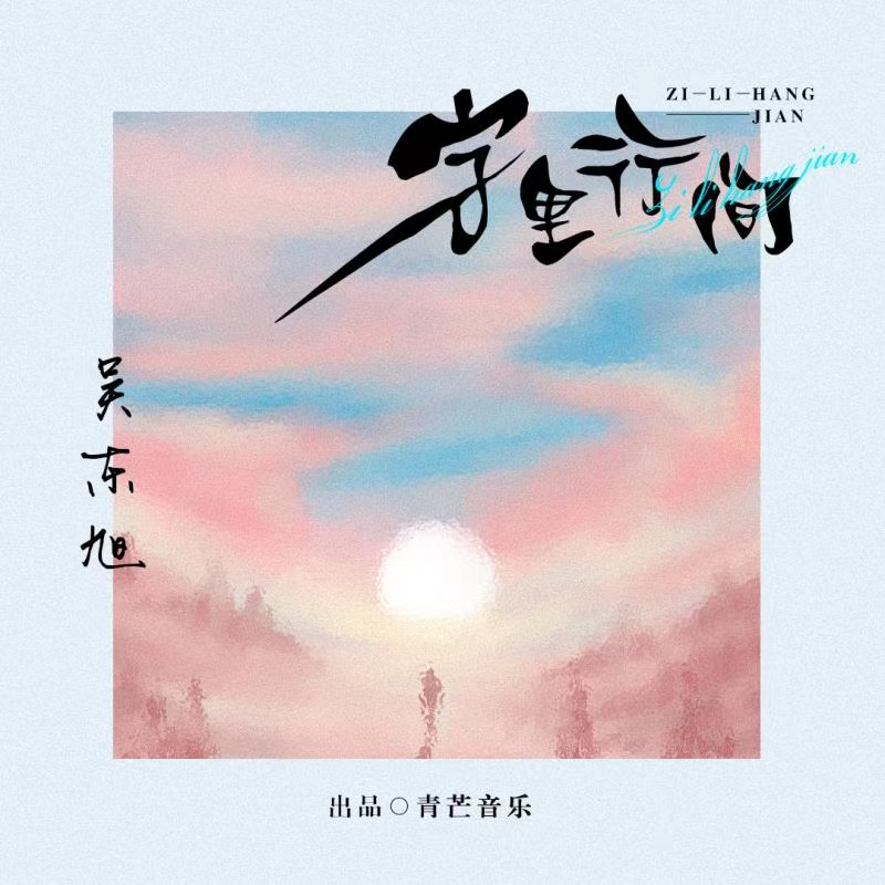 字里行间封面
