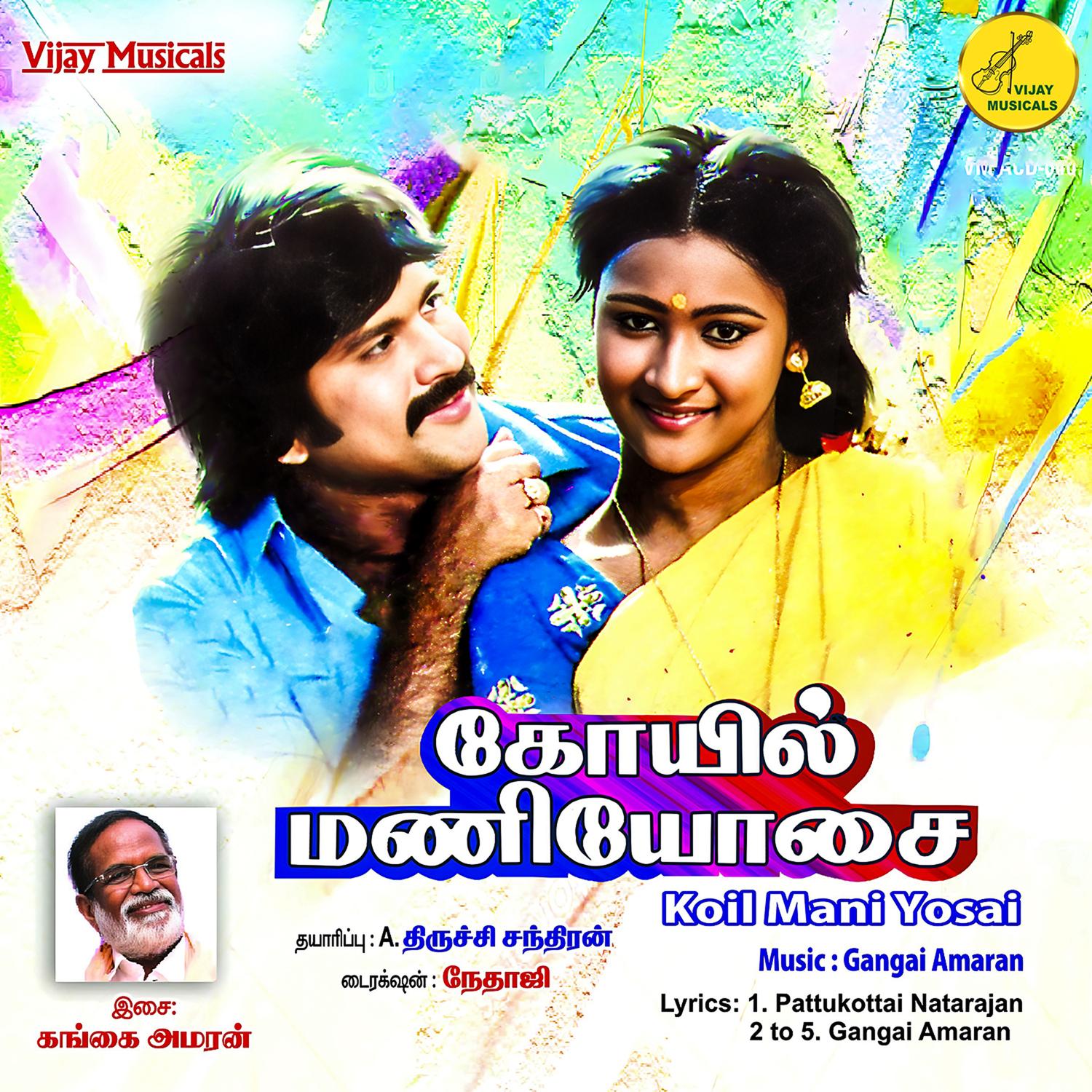 Koora Podavakatti_Gangai Amaran_Koil Maniyosai (Original Motion Picture Soundtrack) | 在线播放_Koora Podavakatti歌词_Koora Podavakatti下载 | 网易云音乐