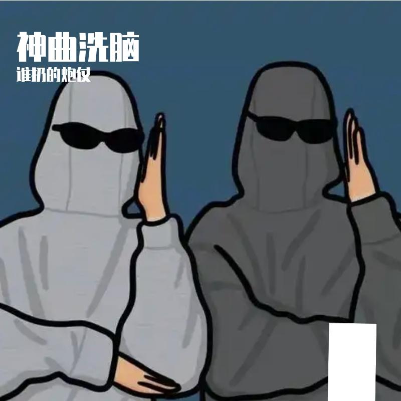 恶龙之舞bgm封面