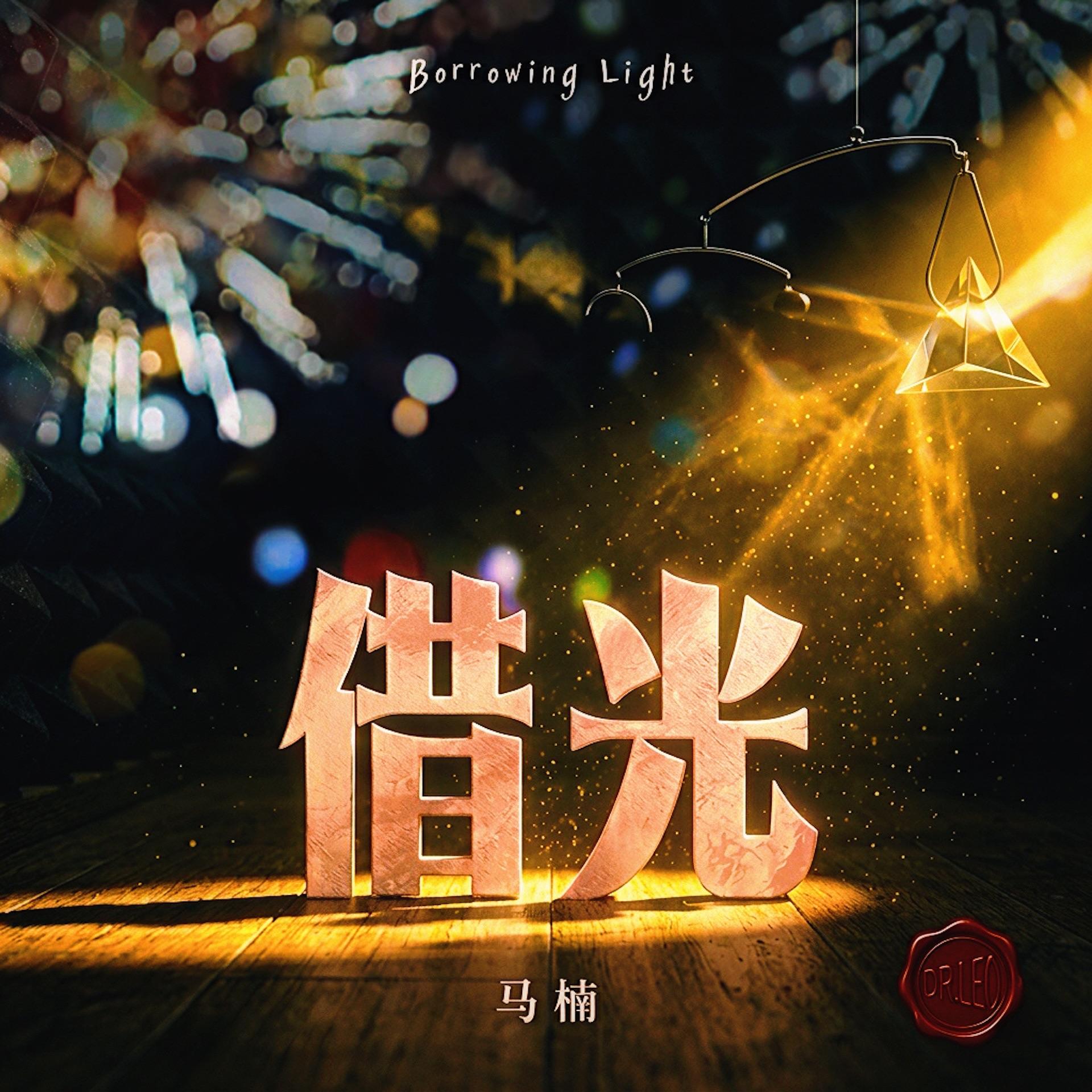 借光封面