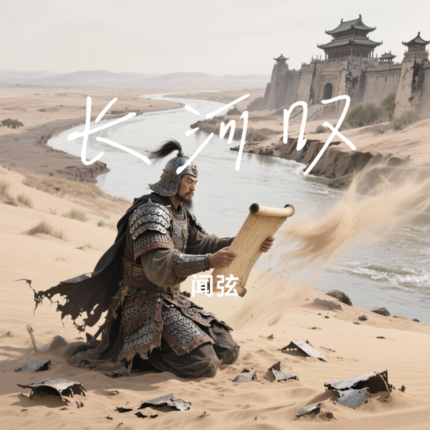 长河叹封面