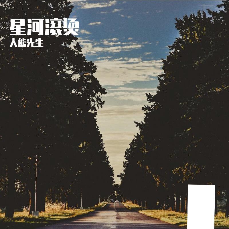 独居男子封面