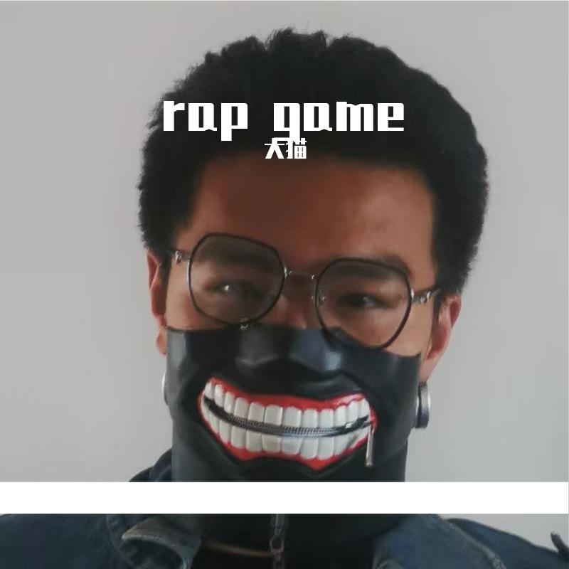 rap game - 大猫封面