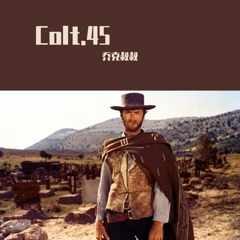 Colt.45封面