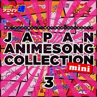 熱烈！アニソン魂 ULTIMATEカバーシリーズ2017 JAPAN ANIMESONG COLLECTION mini vol.3