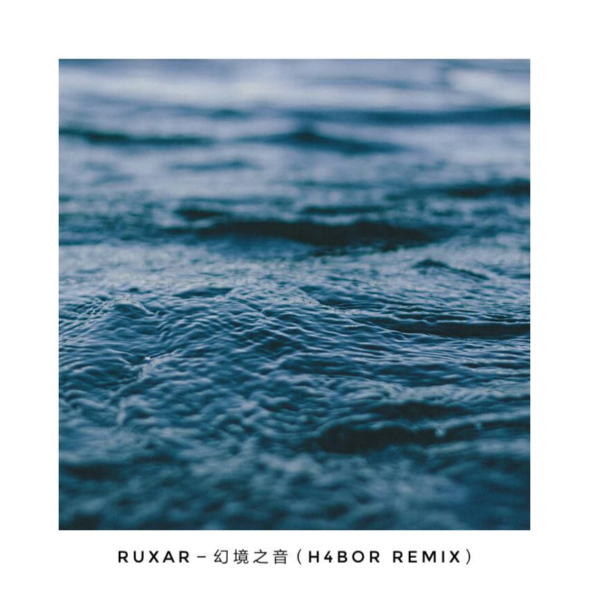 橘子君-Ruxar-幻境之音（君小同 Remix）（橘子君-Ruxar / 君小同 remix）