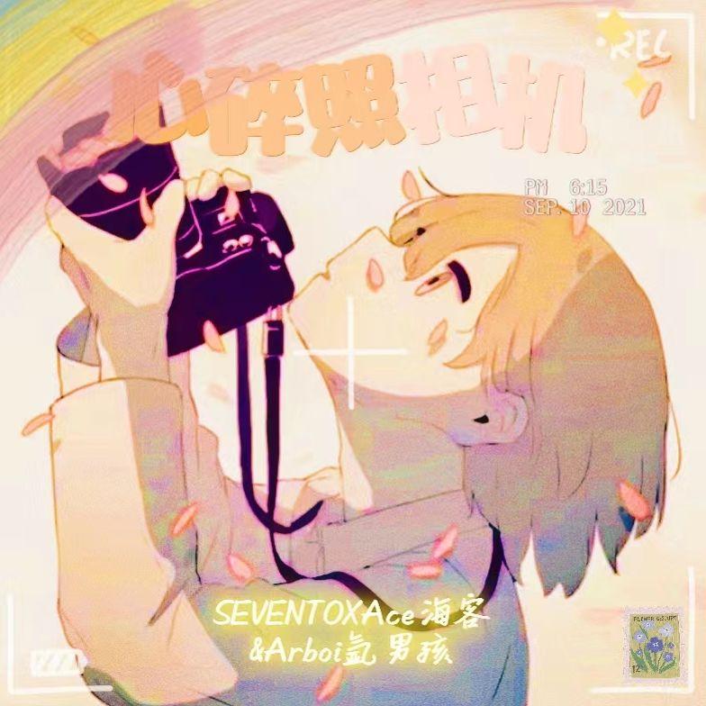 心碎照相机（PROD BY Slim Dyane)