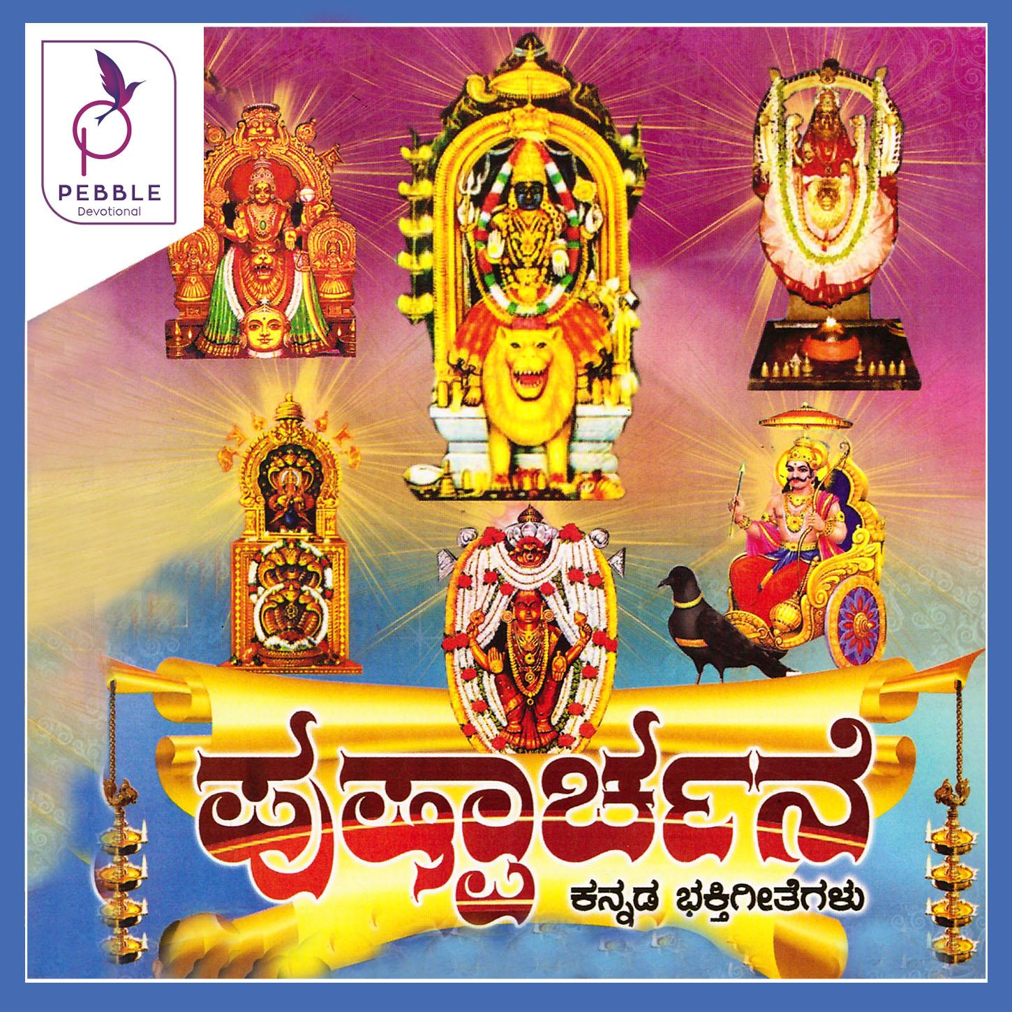 Sri Seethanadiyalli Naa Kelide