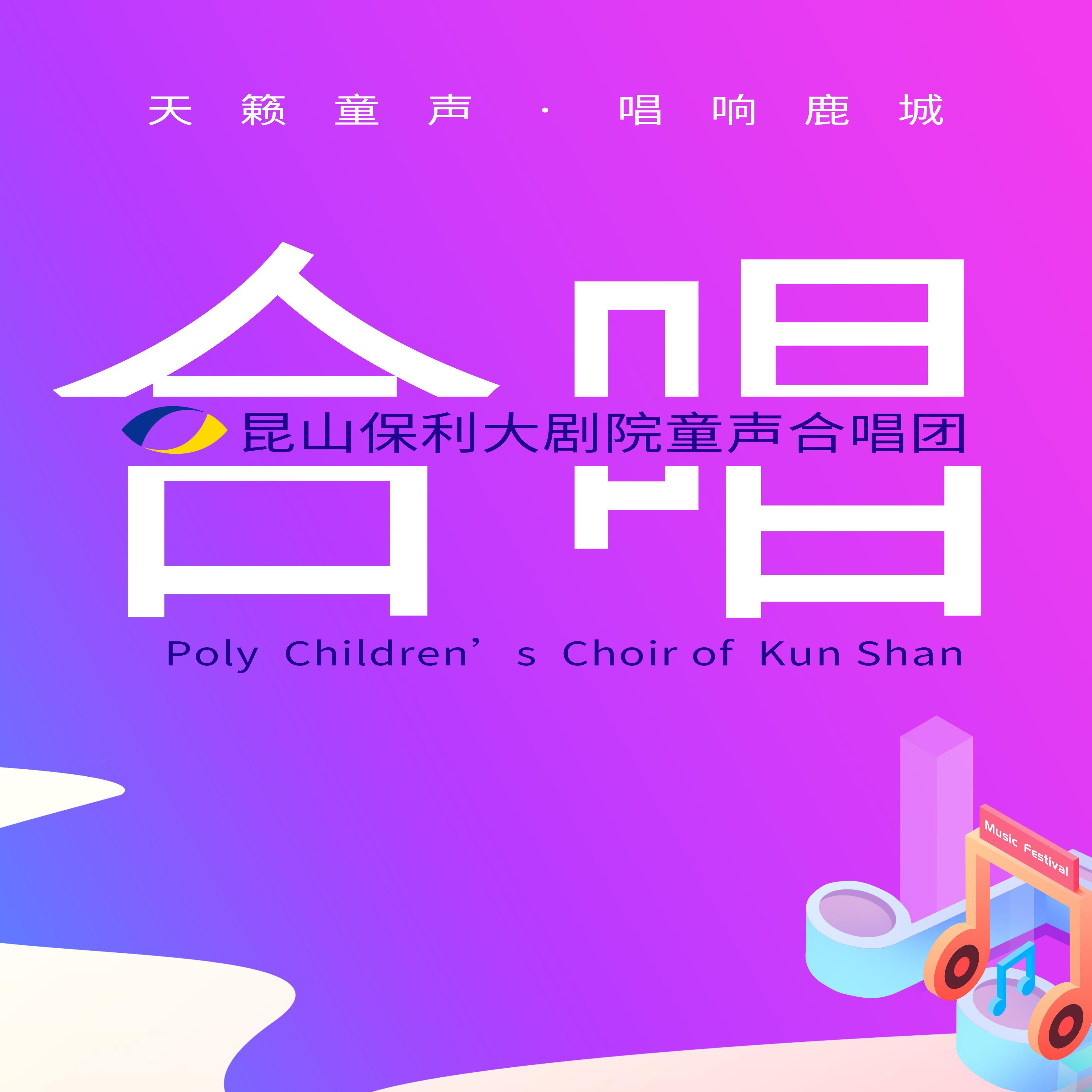 萱草花-童声合唱版封面