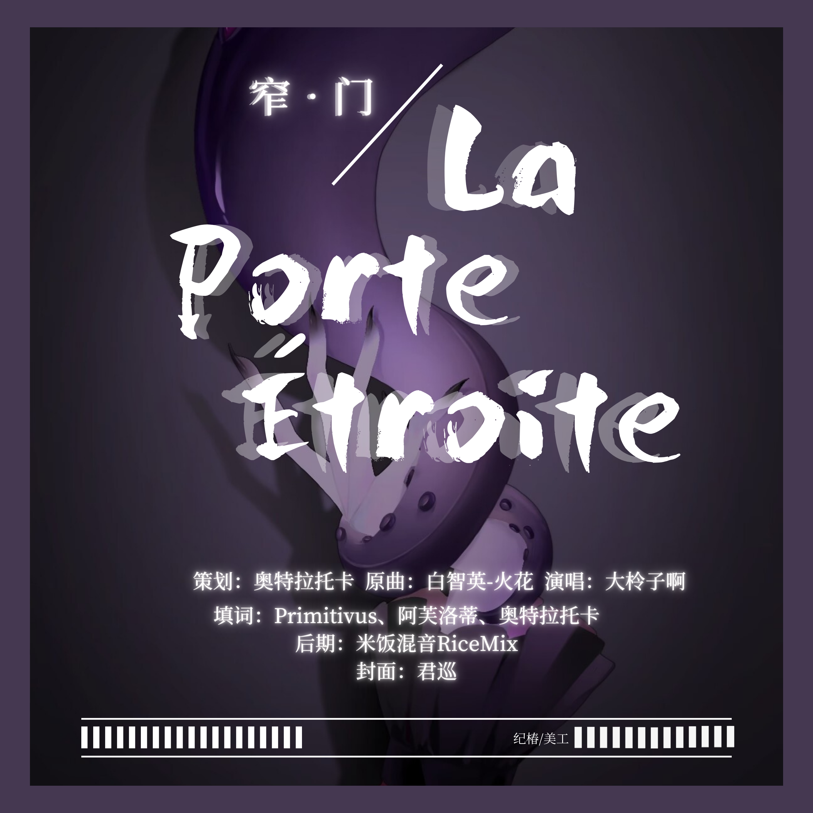 窄门（第五人格摄殓同人）