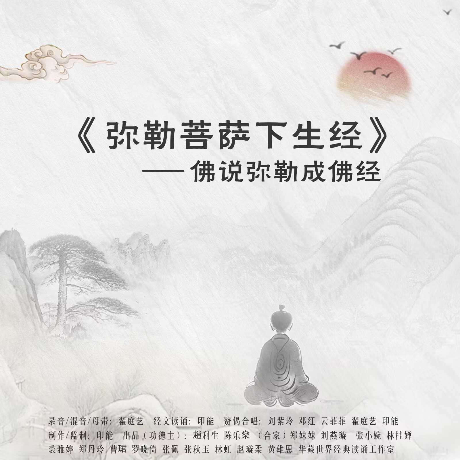弥勒成佛经封面