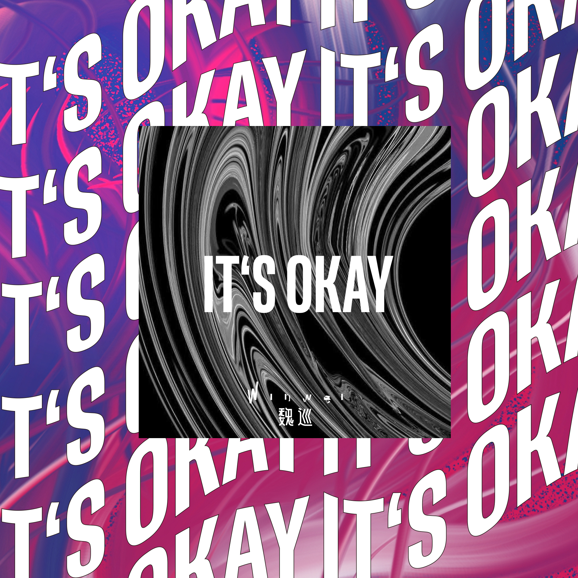 IT'S OKAY_魏巡_IT'S OKAY | 在线播放_IT'S OKAY歌词_IT'S OKAY下载 | 网易云音乐