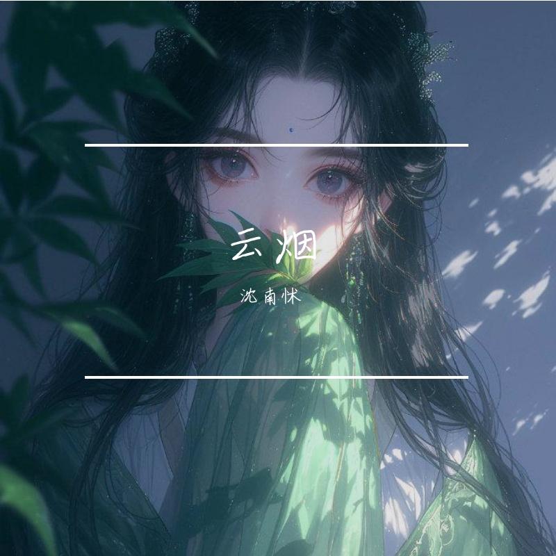 桃花扇 伴奏封面