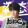 把把C