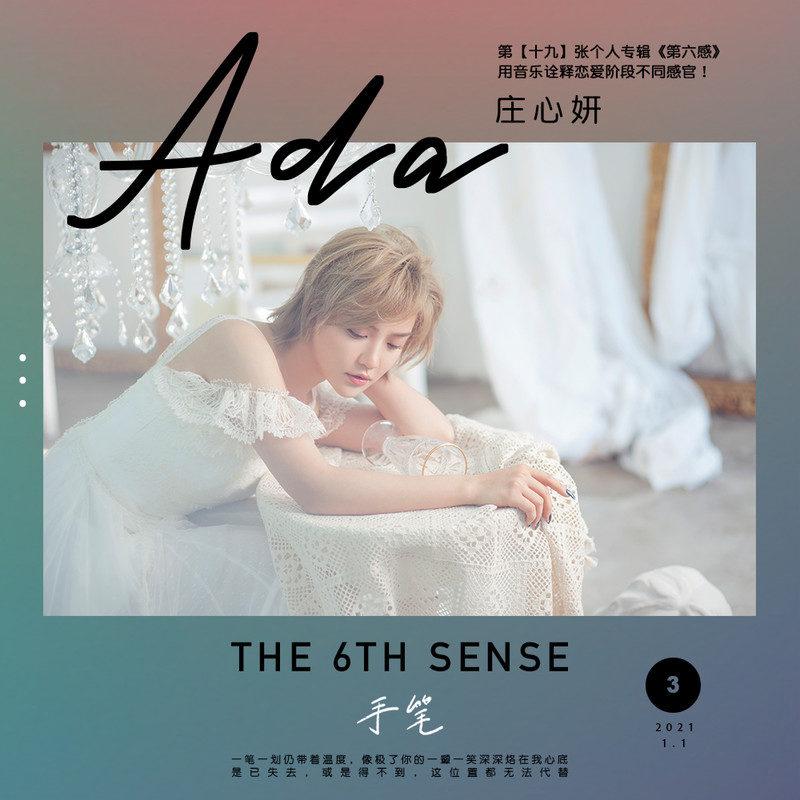 庄心妍-《手笔》